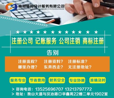 淅川代理記賬首選順和會計(jì) 全程代辦、專業(yè)快速、信譽(yù)保障的一站式服務(wù)