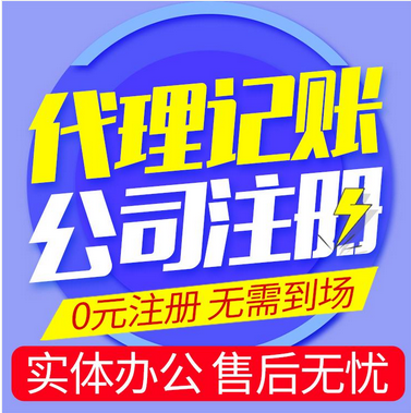 企業(yè)全周期服務(wù)指南 從注冊到注銷，一站式代理助您輕松創(chuàng)業(yè)