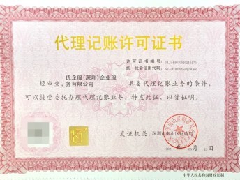 深圳公司注冊、變更、注銷及代理記賬全流程代辦服務(wù)指南