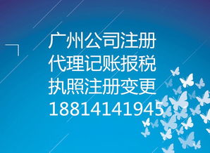 廣州市天河區(qū)公司注冊、執(zhí)照變更、代理記賬業(yè)務(wù)一站式上門辦理服務(wù)指南