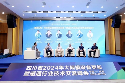 共話技術革新，智領綠色未來——大規模設備更新暨暖通行業技術交流峰會圓滿落幕