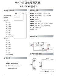 北京平和創業科技PH71交流信號隔離器 產品解析與技術咨詢指南