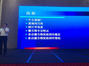第九屆食品微生物檢測與控制技術交流會在滬盛大開幕，聚焦前沿技術共筑安全防線