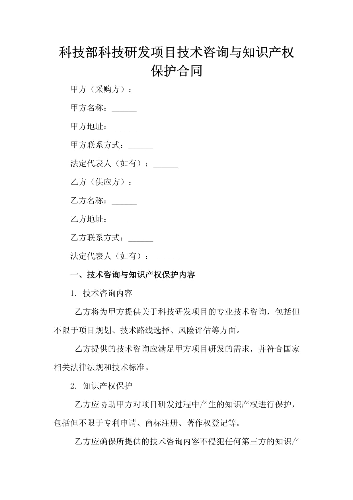 科技研發項目技術咨詢與知識產權保護合同中的技術交流條款與實踐